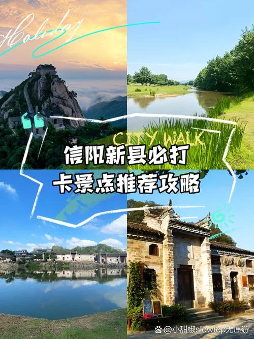 信阳新县旅游景点_1