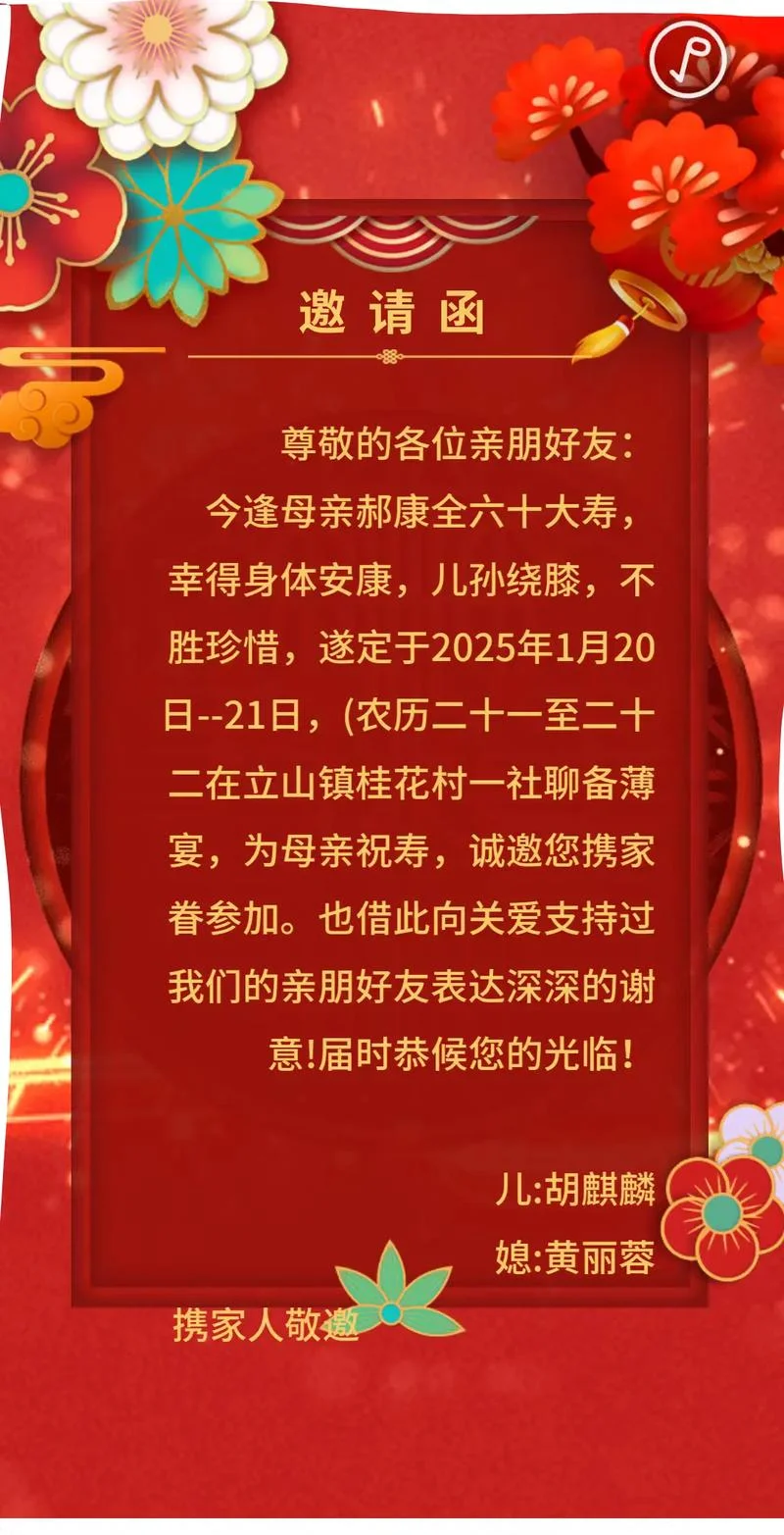 亲家母60大寿祝福词_2