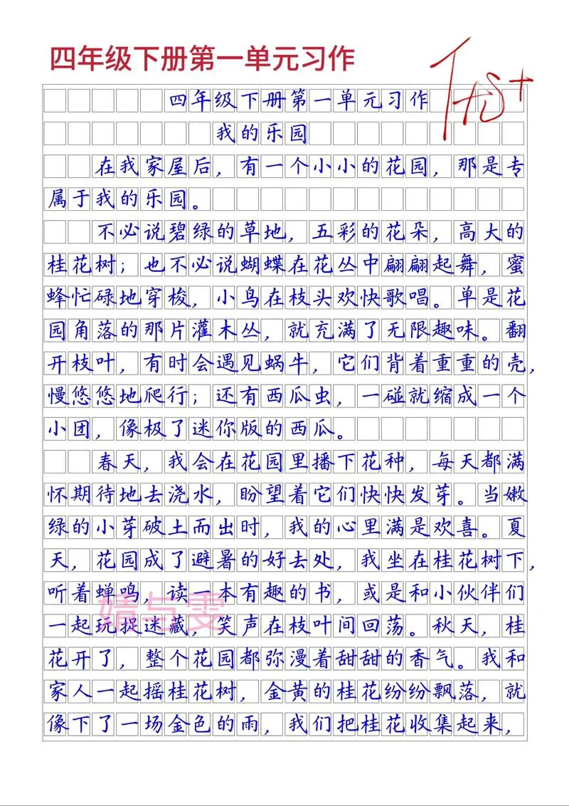 我的乐园作文怎么写?-我的乐园怎么写