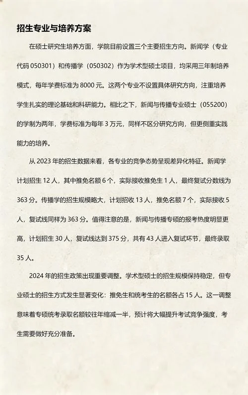 传播学还可以考研吗-传播学考研可行性