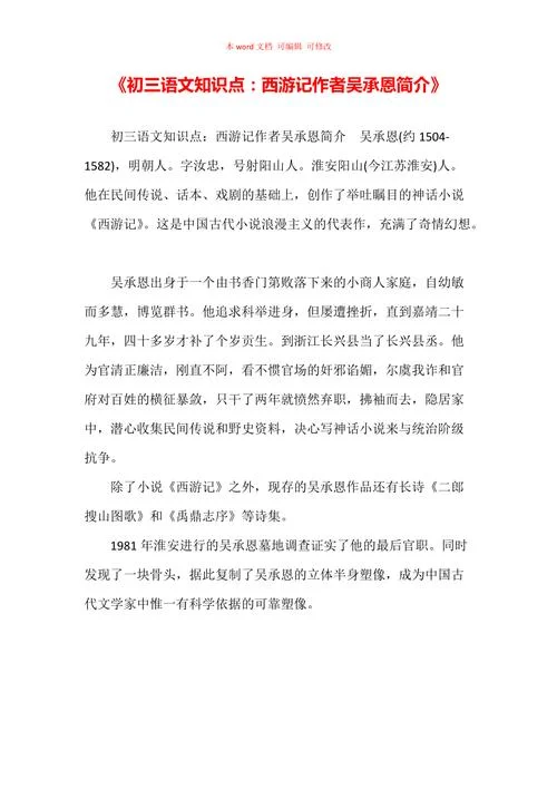 西游记作者是谁_2