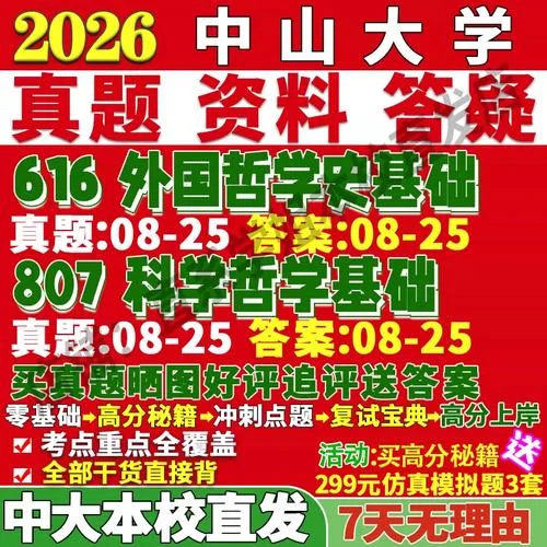中山大学历史考研科目-中山大学历史考研科目