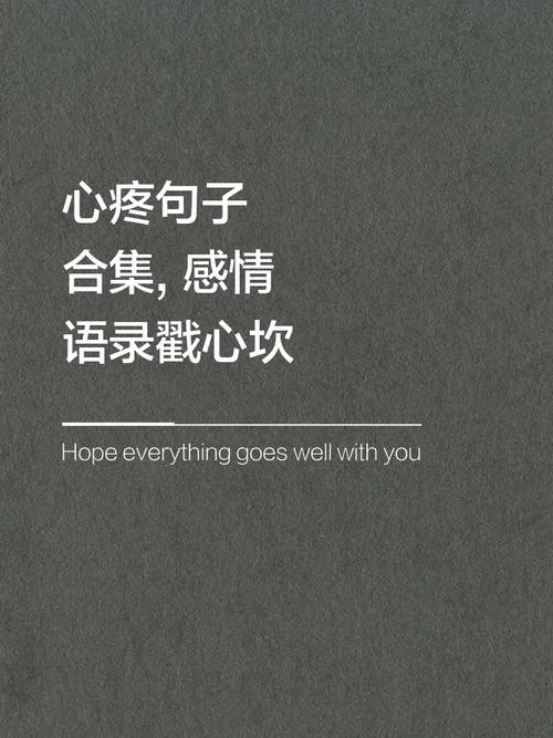 有关感情的说说_1