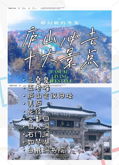十月份庐山旅游攻略-10月庐山游玩攻略