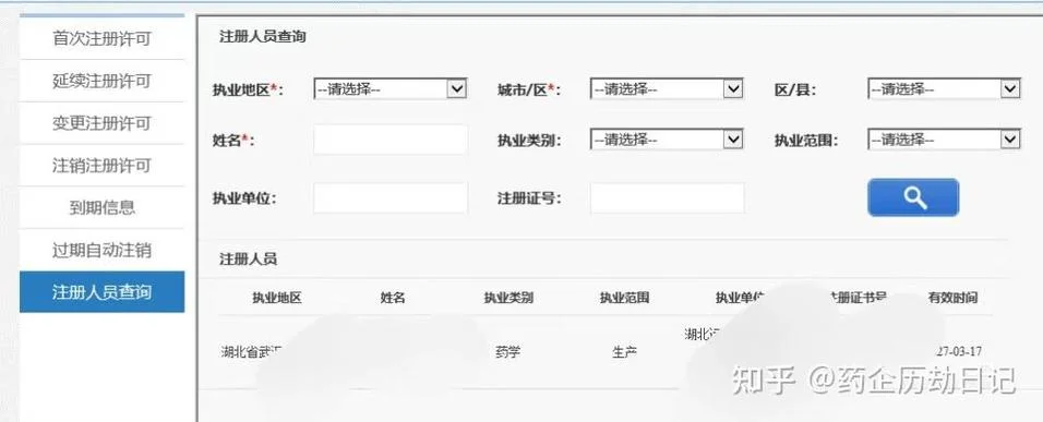 如何查执业药师注册-执业药师注册查询