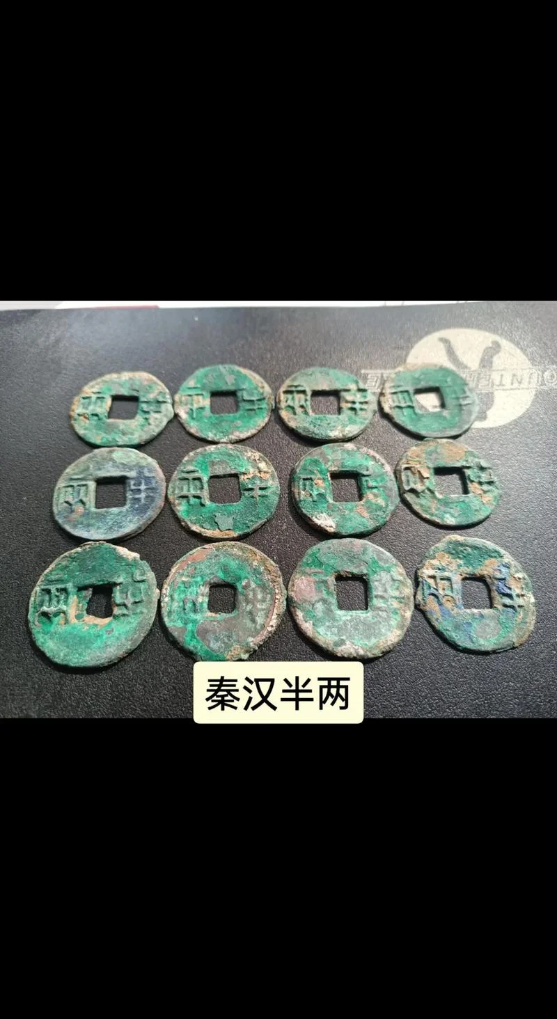 什么是秦半两_1