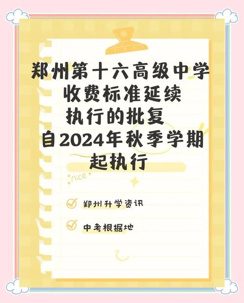 高中学费收费标准河南-河南高中学费标准（10字）