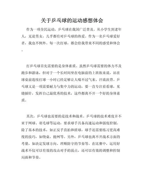 身体锻炼感悟_2