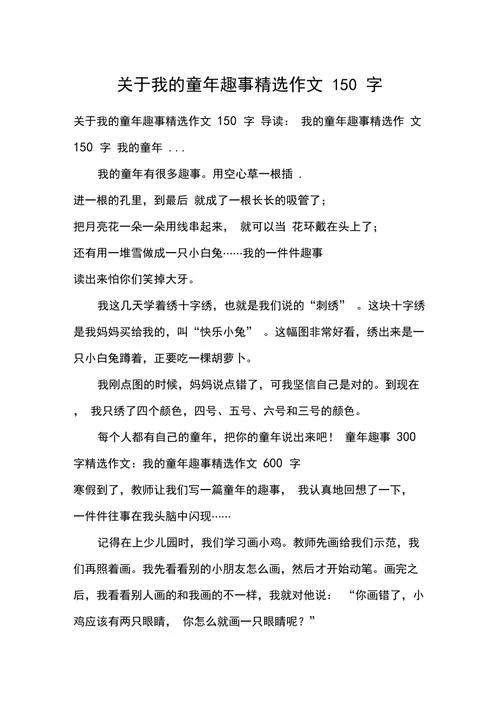 写事的作文150_2
