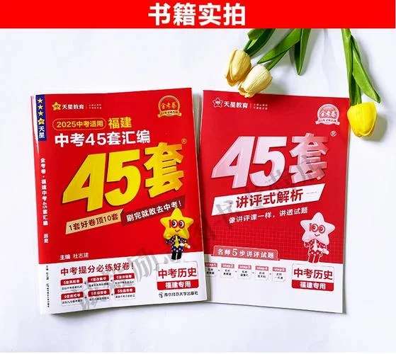 天星教育金考卷历史_2