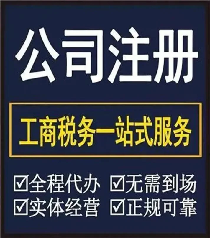 代理工商注册条件_1