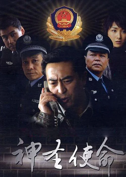 有部连续剧叫什么使命_1