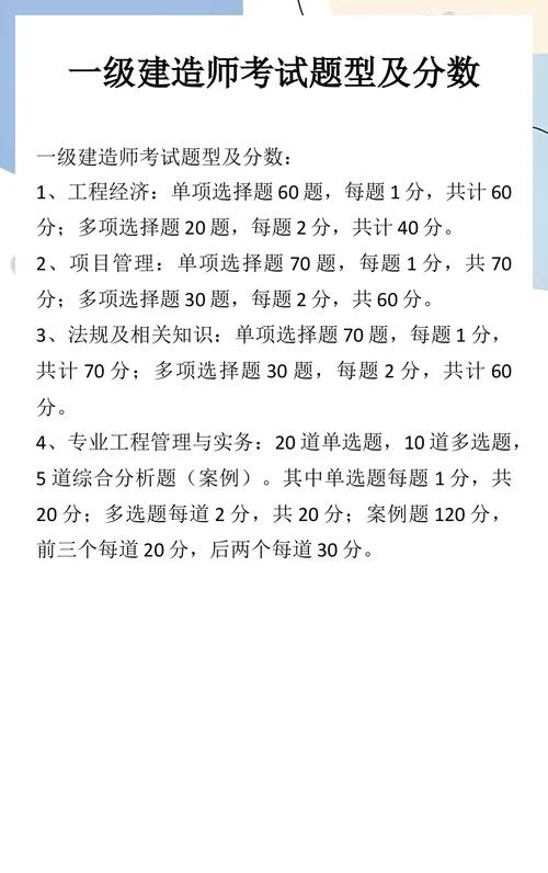 一建科目考试_2