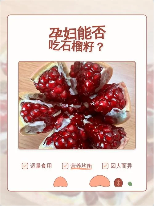 孕妇梦到吃石榴-孕妇梦见吃石榴