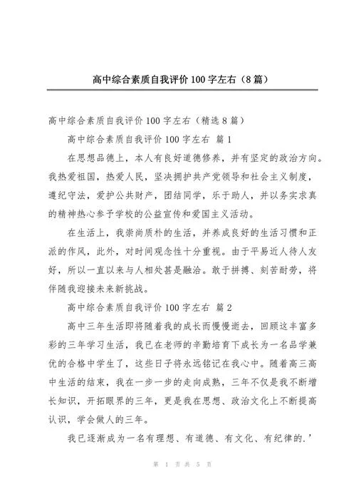 自我介绍100字高中-高中自我介绍
