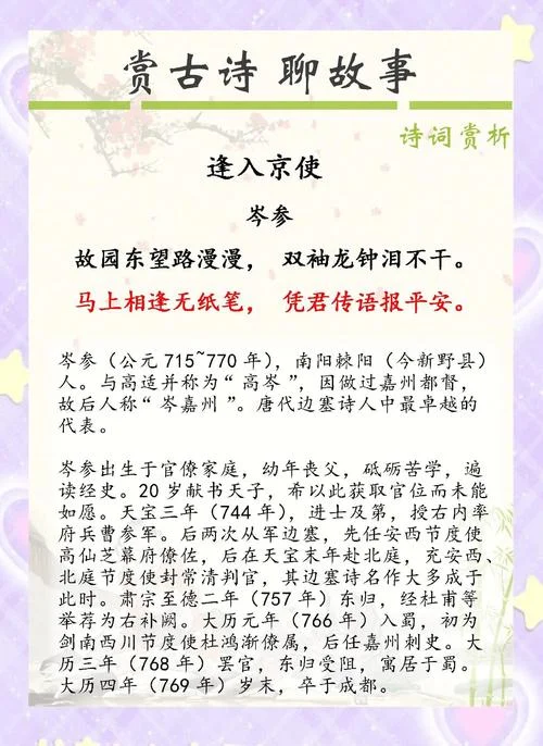 逢入京使作者是谁_2