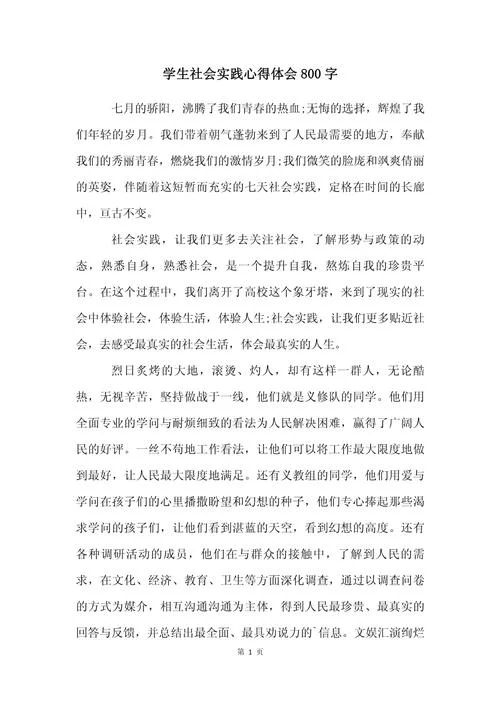大学生返乡实践活动心得体会_1