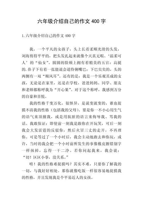 写一篇描写自己的作文-