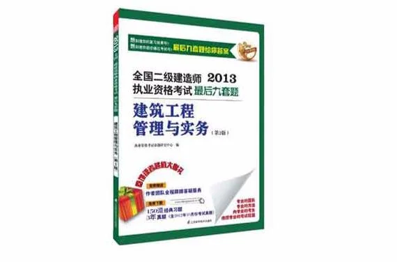二级建造师实务题_1