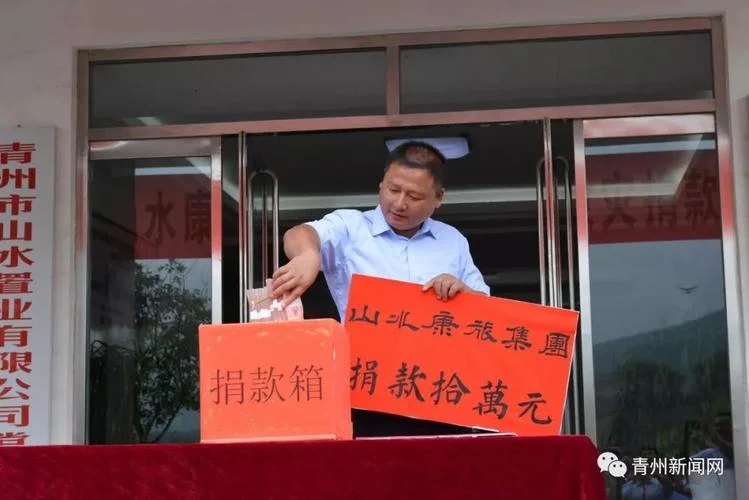 青州第一中学捐款_2
