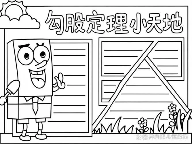 勾股定理的故事小报-勾股定理故事小报
