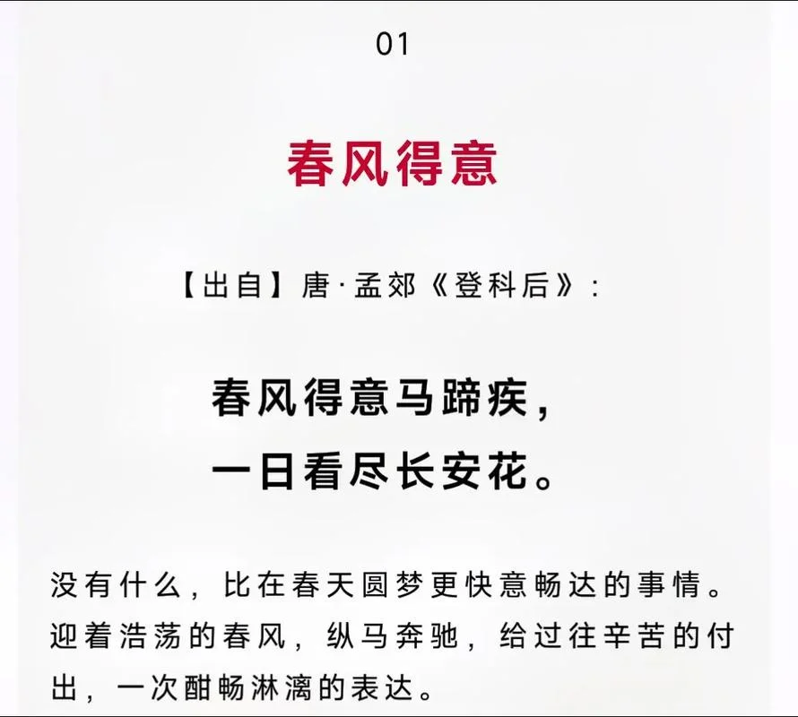 成语春风得意出自_1