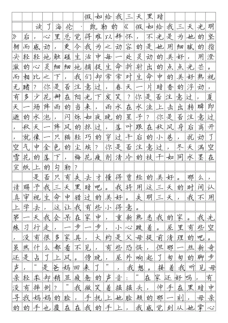 中考满分作文赏析20篇-中考满分作文赏析