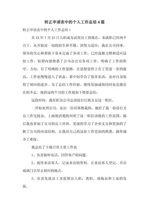 家政工作总结怎么写_2