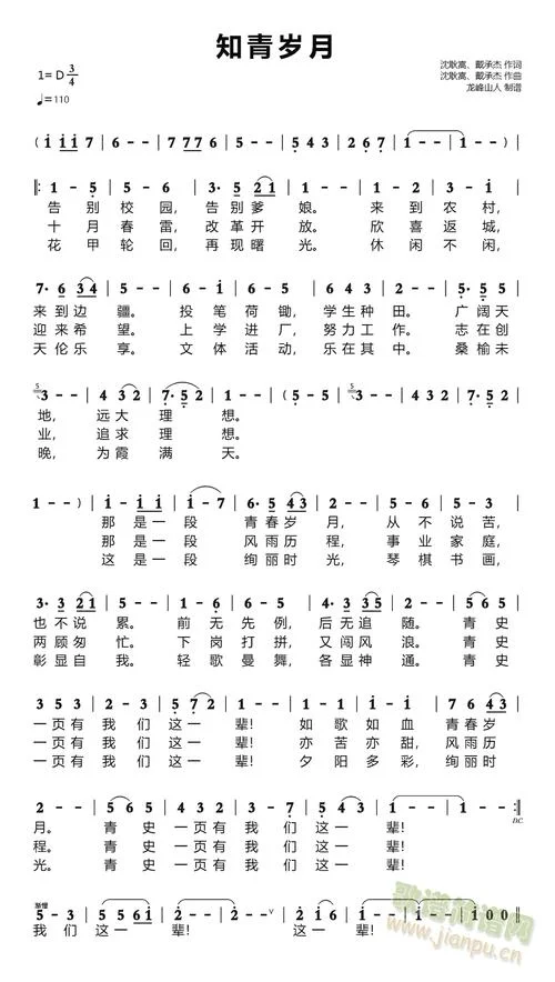 知青之歌词曲是谁写的_2