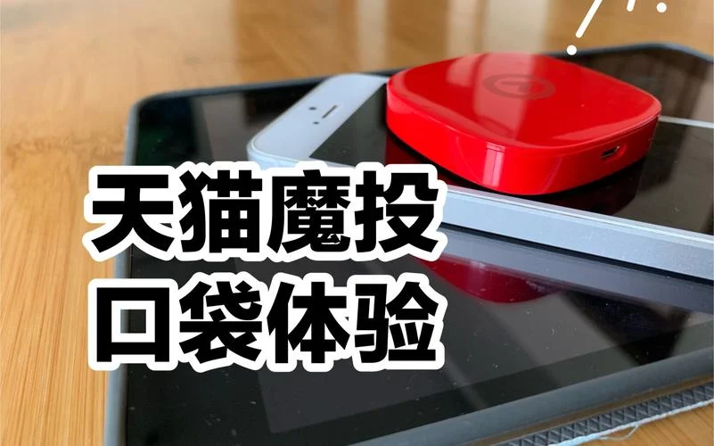 天猫魔投是什么原理_2