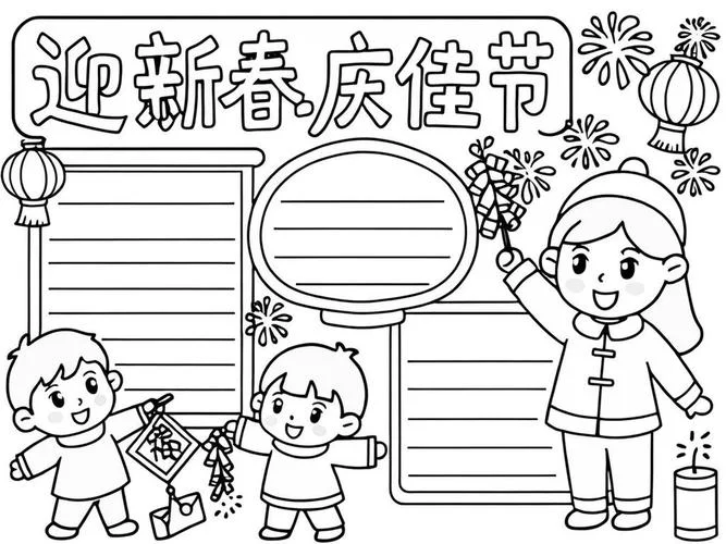 家乡春节风俗手抄报_1