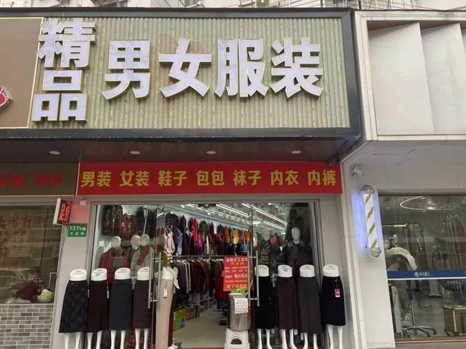 中学生服装加盟店_2
