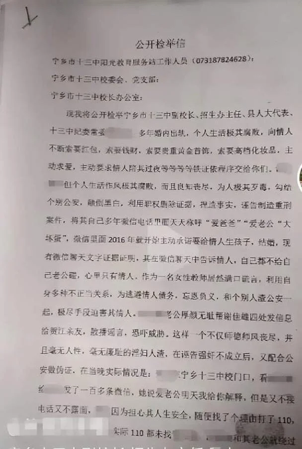 检举信怎么写_1