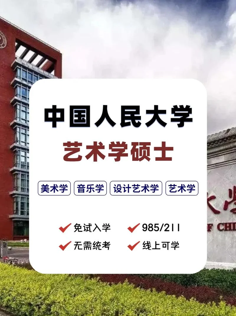 艺术学读在职研报考要求_1