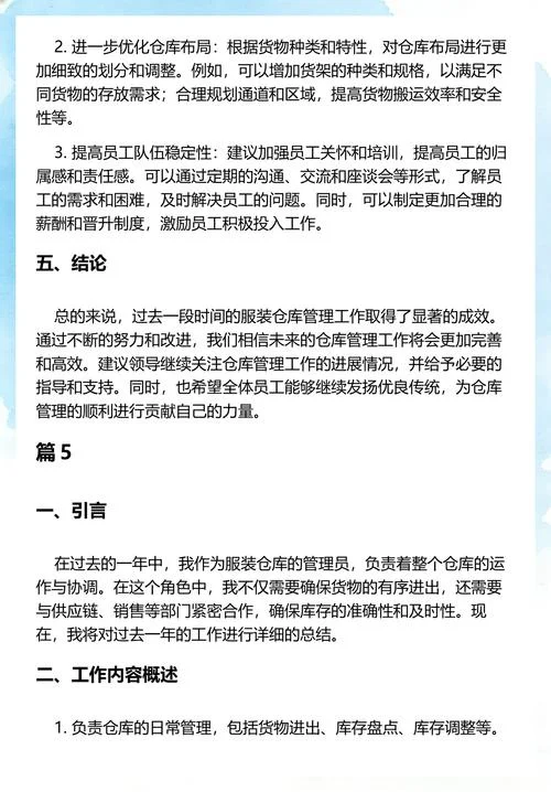 仓管员工作总结及感悟_2