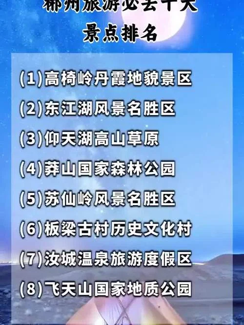 郴州免费旅游景点排名_2