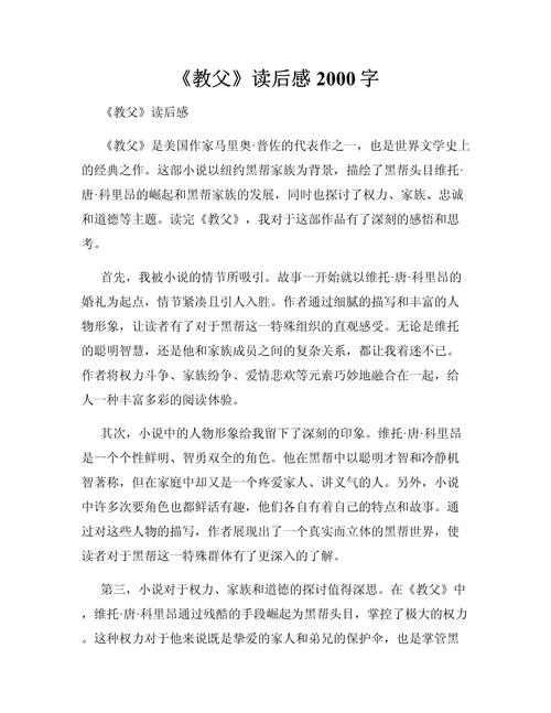 名书读后感一千字_1
