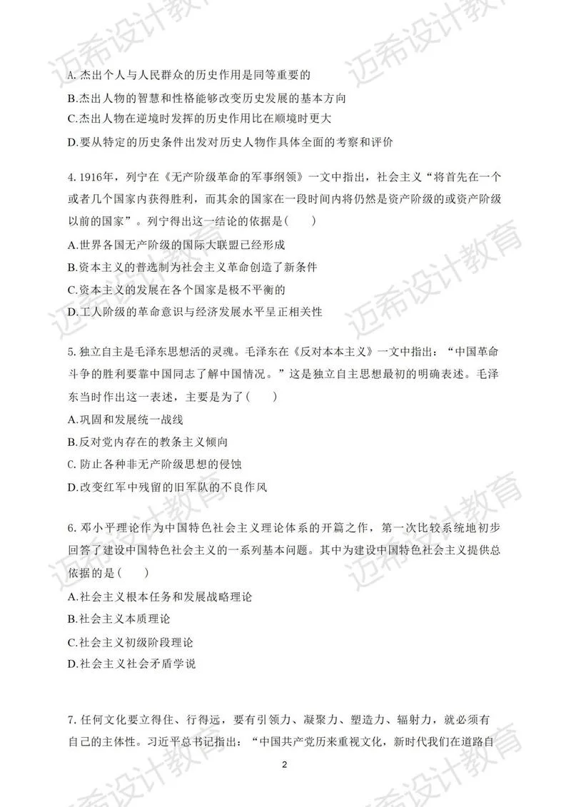 考研政治真题pdf-考研政治真题下载