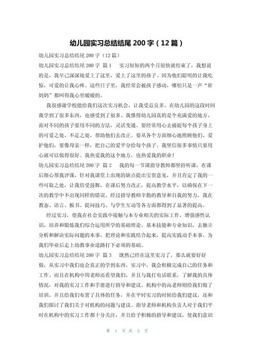 国培总结与感悟幼儿园_1