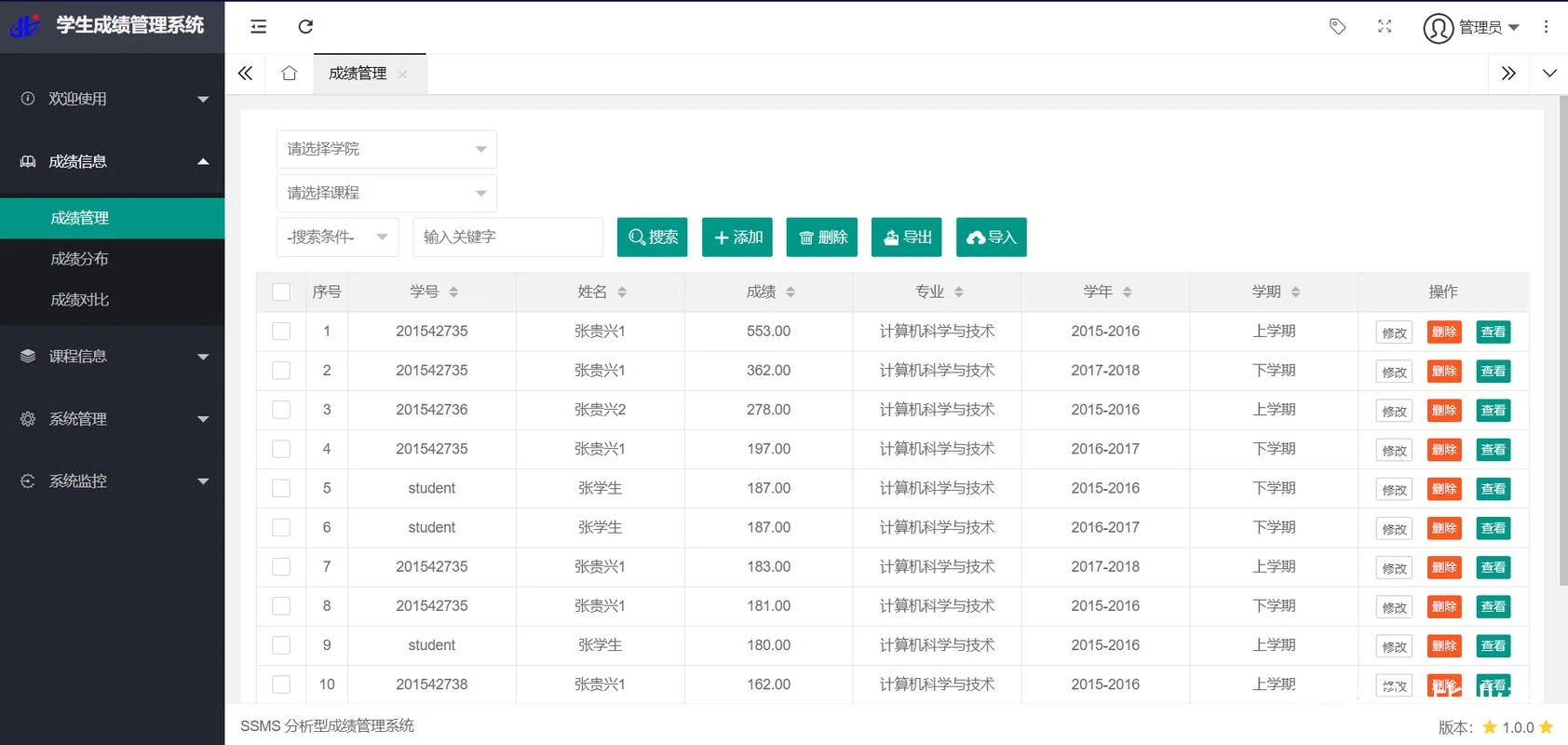 学生成绩统计分析系统_2