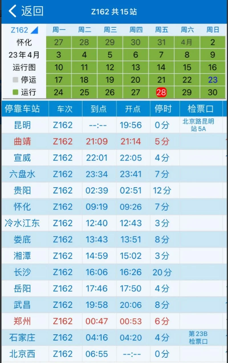 昆明到北京有多少公里_2