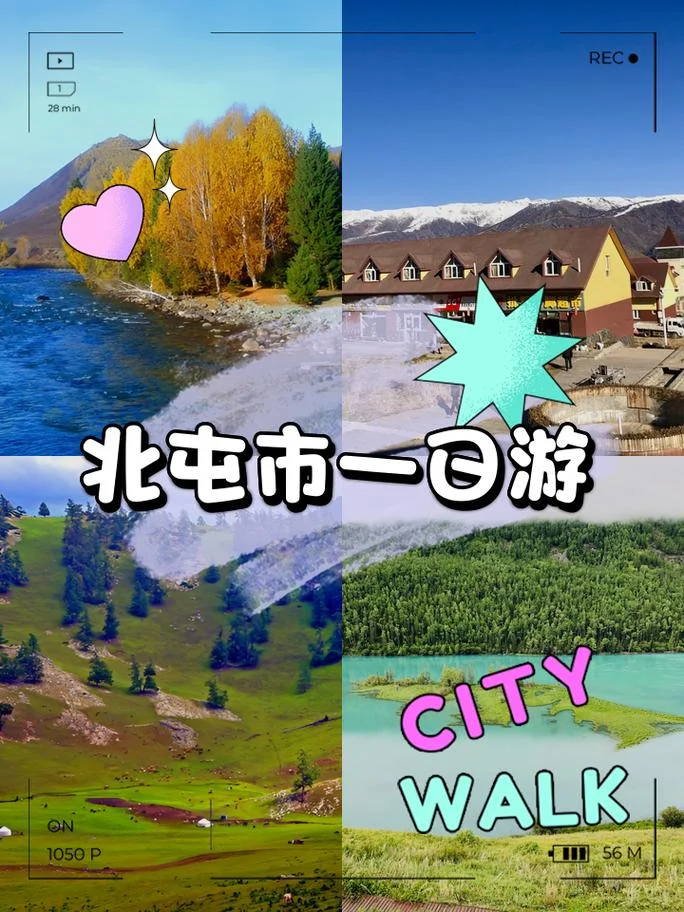 北屯市周边旅游景点_1