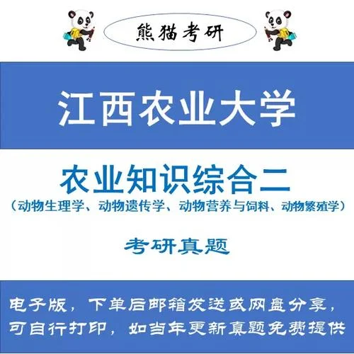 农学考研真题_1