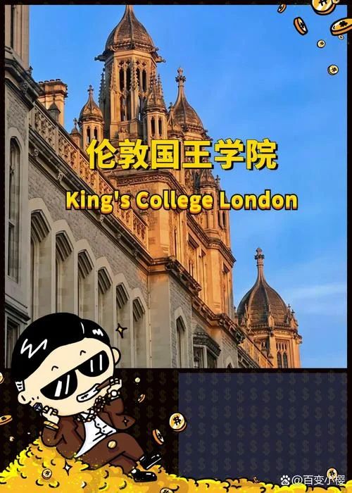 英国kcl大学学费_1