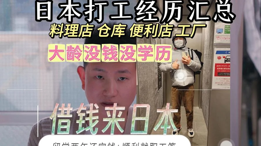 日本留学之打工_2