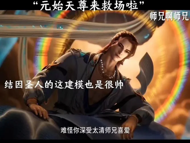 史上最强师兄百度百科_2