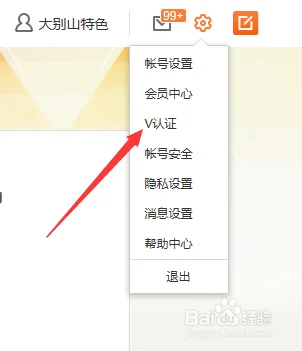 微博认证需要多少钱_2
