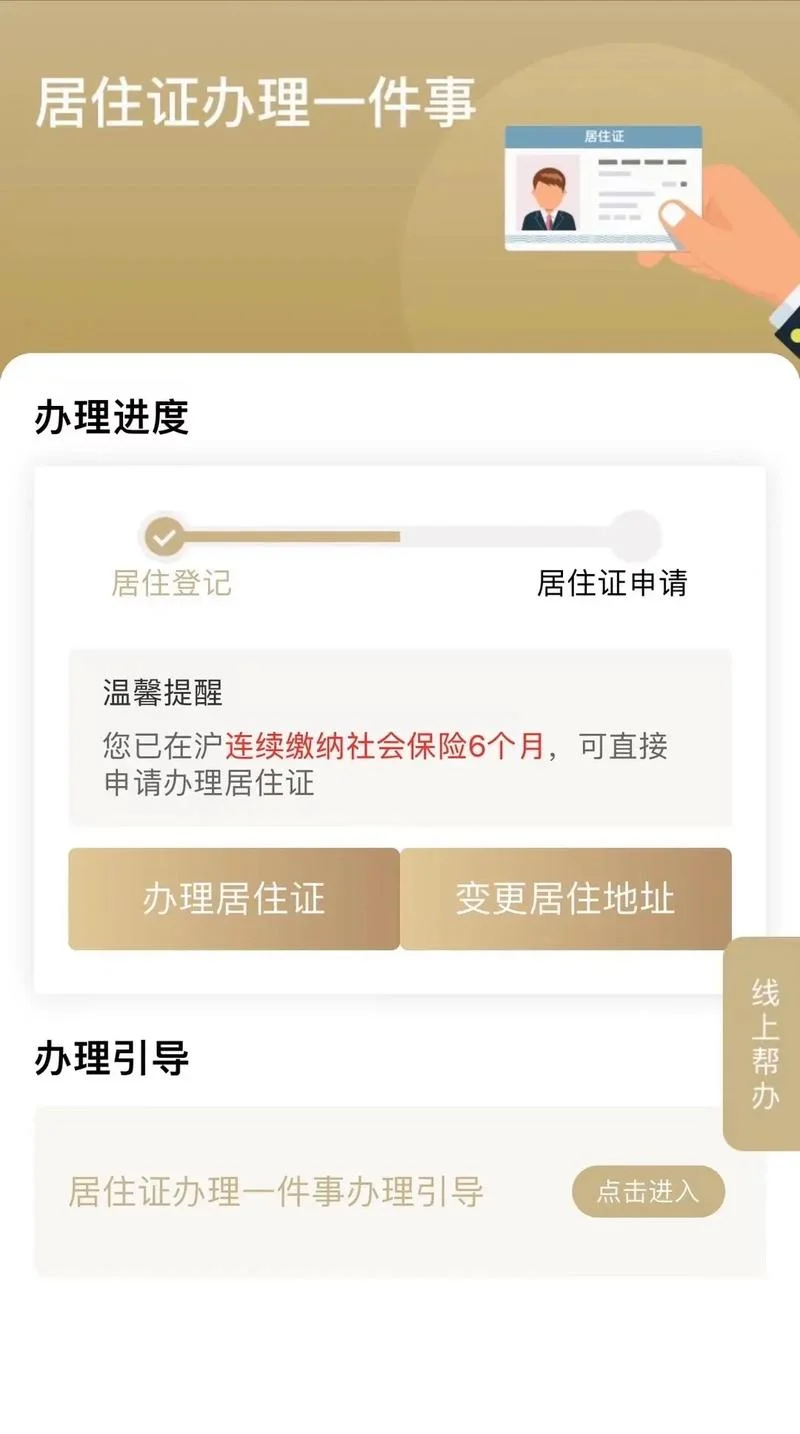 如何查上海长期居住证_2