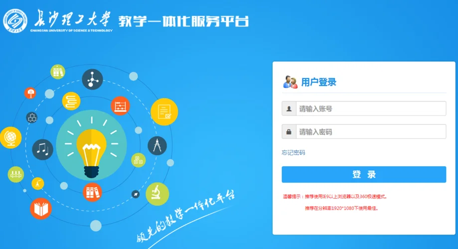 教务网络管理系统登录入口_2