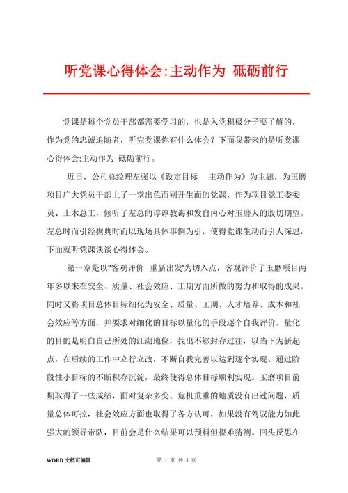 党课感想感悟_1